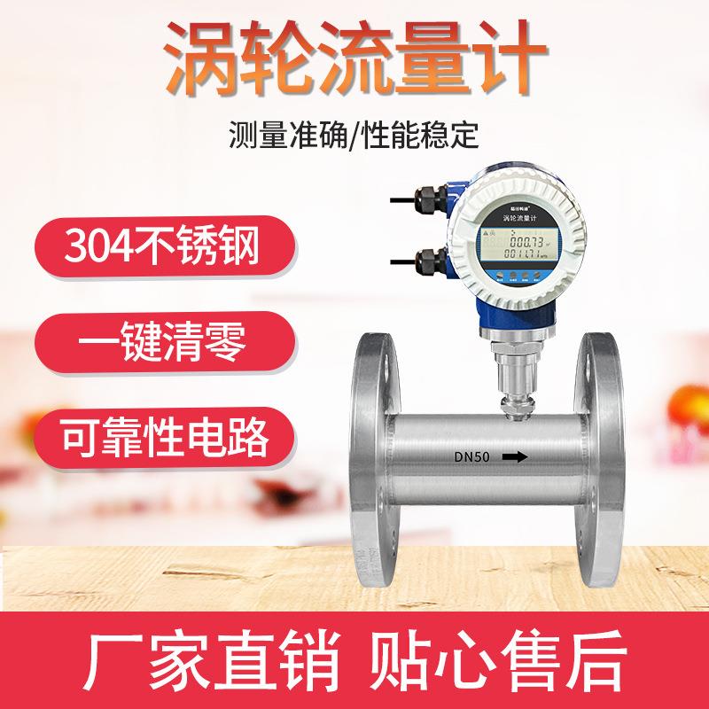 涡轮感流道量计TIZ液体脉冲数显甲醇柴油管法兰锈不钢智能水流量