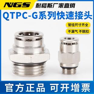 02快01 PC8 CPC8 PL10 G牙带头密封圈全铜镀镍速接耐高压QTPC