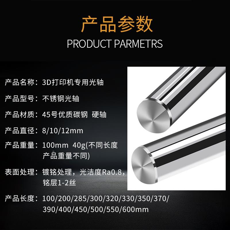3硬d打印机d线iy配件 直光轴滑块 GYO导轨镀络棒轴活塞杆直8-12径