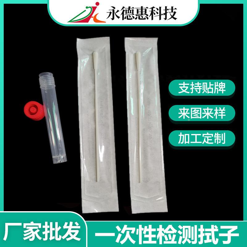 00000口腔咽 一次性无拭采样拭鼻子基因检测易用棉菌签棉棒加工