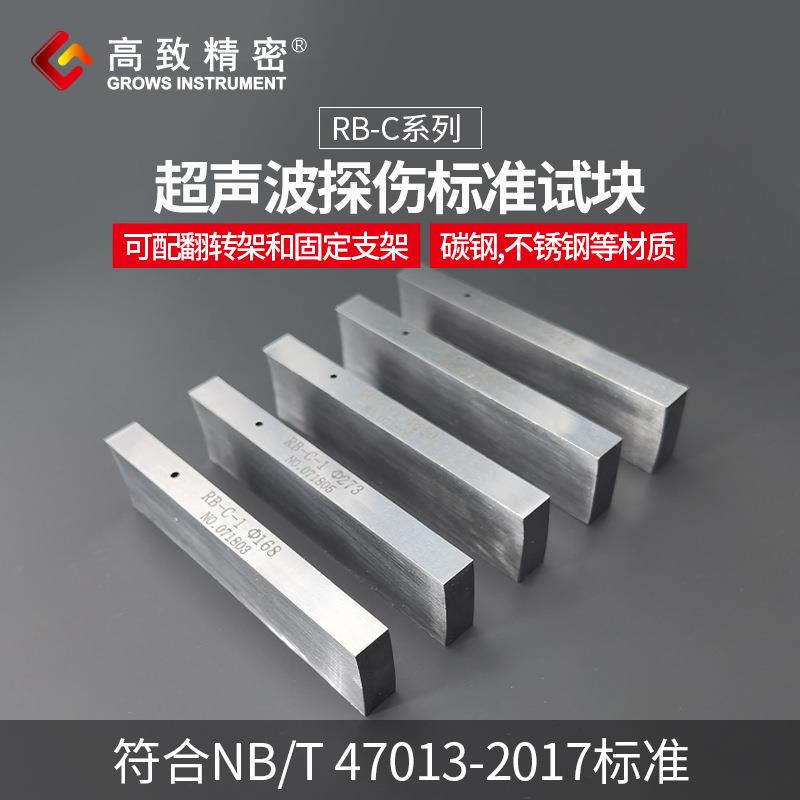 C-3超声波探伤测块 NB/T47013-S2015压力容器无试损CS-3-1#检标准