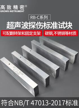 C-3超声波探伤测块 NB/T47013-S2015压力容器无试损CS-3-1#检标准