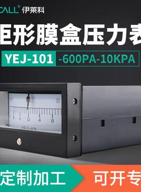 伊莱压科形膜盒压力表YEJ-1矩01风压表6KPa微表YEJ-101力正负压方