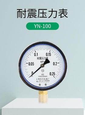 5Y-YN100100耐震压力表1.6MPa2公斤油压表 真N空充油压力C表 负压