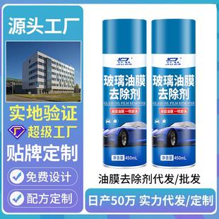 汽车前挡风玻璃去油膜清洁剂玻璃水泡沫强力去除剂清洗剂汽车用品