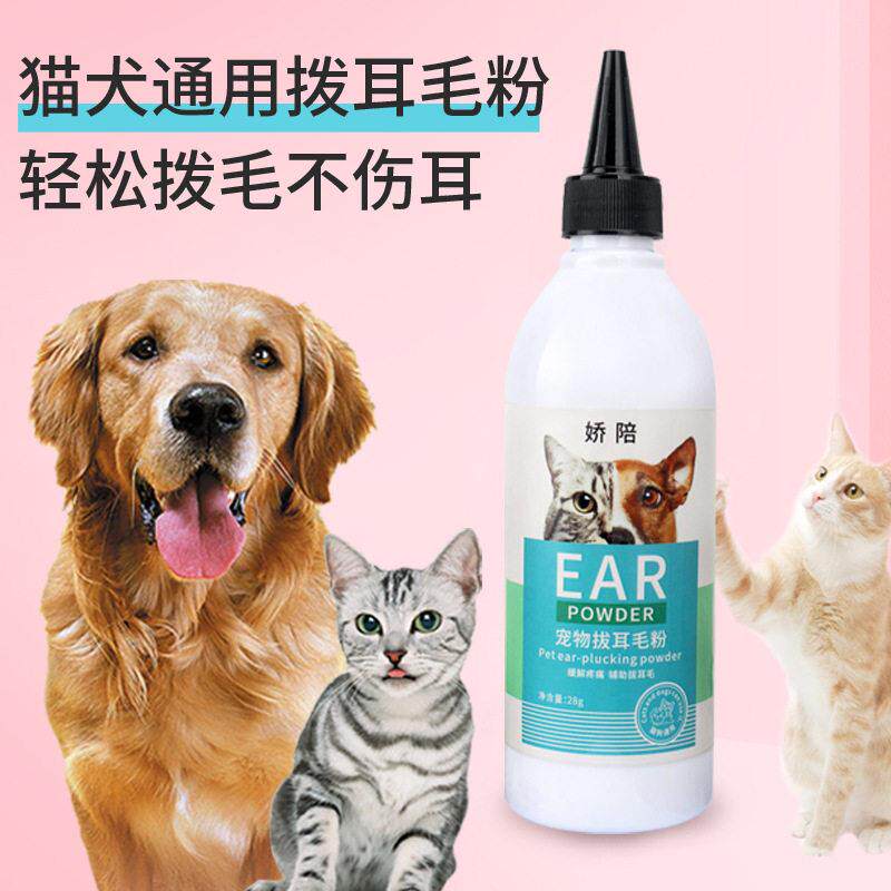 狗狗拔耳毛粉泰迪洁耳粉金毛除毛粉猫咪耳清洁用品宠物耳道拔毛粉