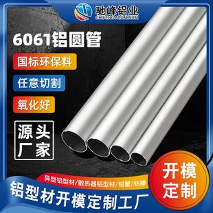 国标6061铝合金圆管 铝及铝合金材无缝铝管 东莞厂家6063铝圆管