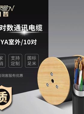 10对大对数电缆HYA10*2*0.35/0.4/0.5室外工程电话通信通讯电线