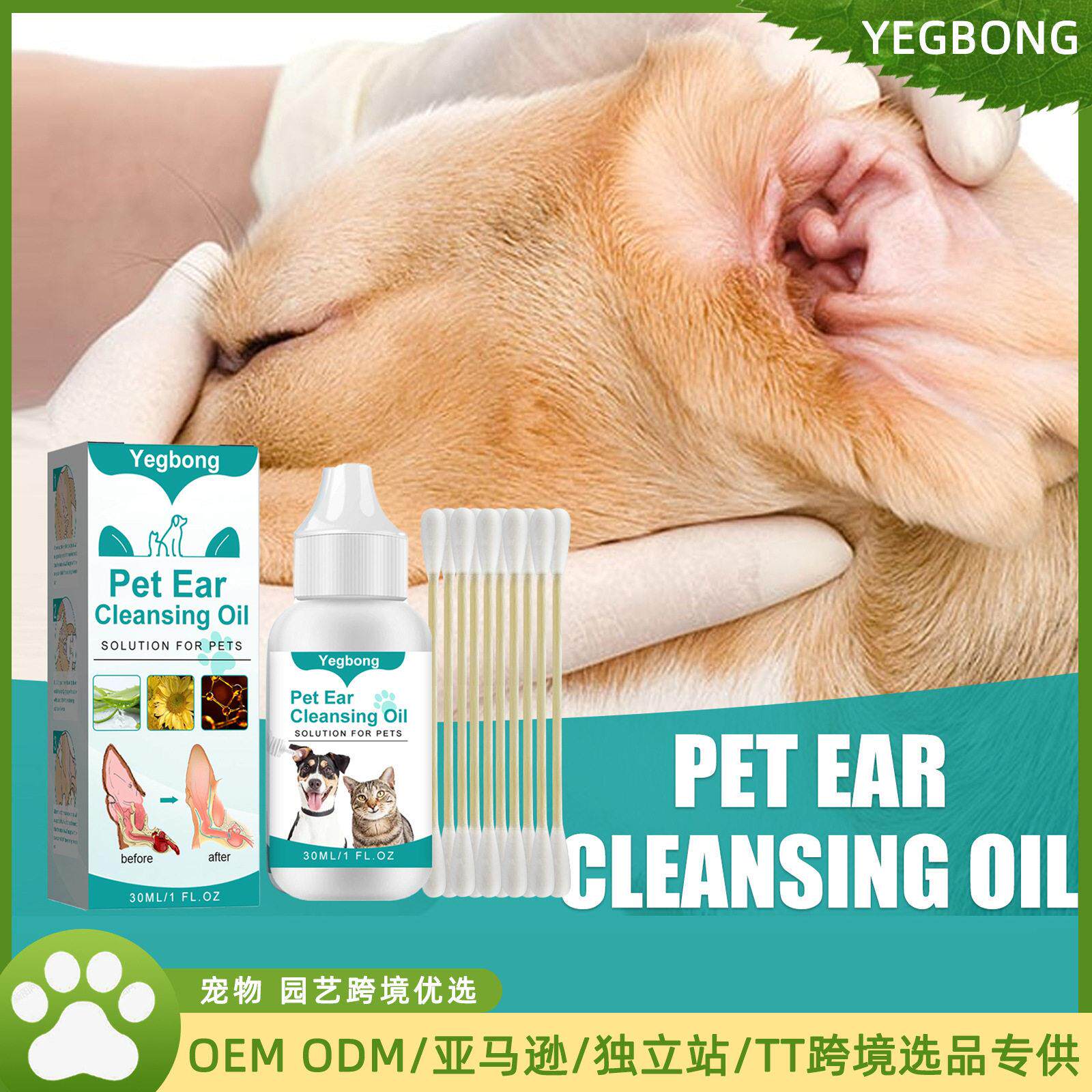 yegbong宠物洁耳油 猫咪狗狗洗洁耳道清洁祛虫螨除臭洁耳洗耳油