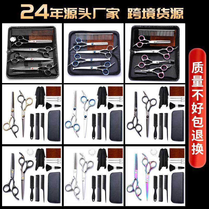 美发理发剪刀6寸平牙剪打薄剪家用专业理发剪毛工具宠物剪刀套装