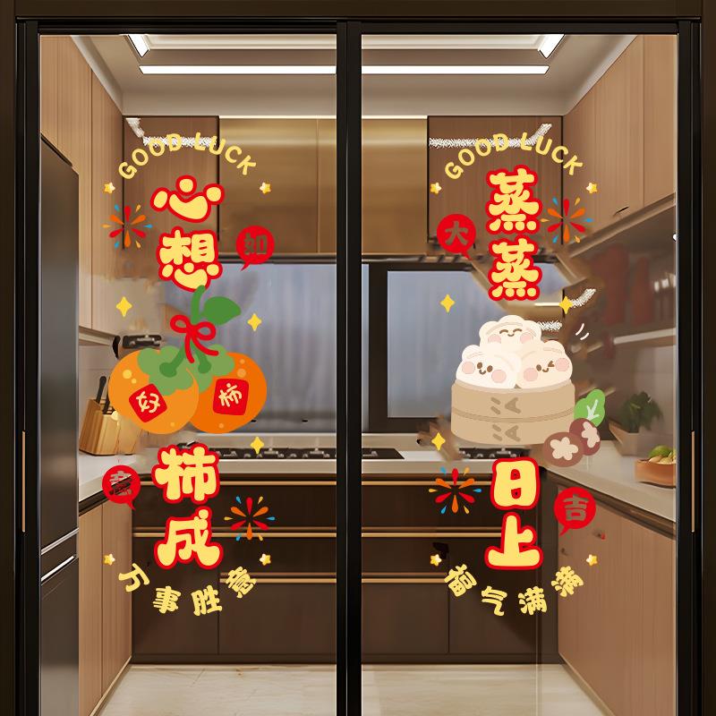 窗花静电贴新居入宅仪式布置用品窗贴厨房门玻璃贴纸乔迁之喜装饰