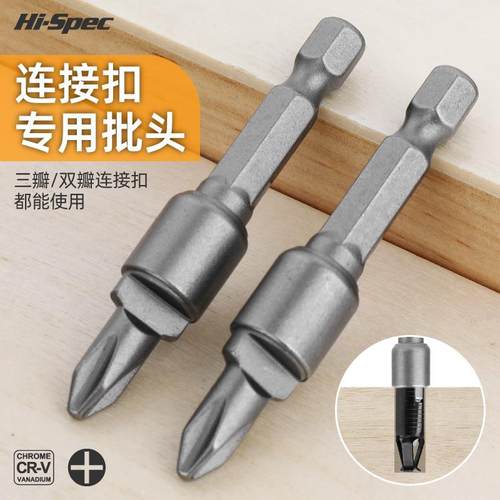 希孟A扣连接件专用批头拍连接件批头咔十字批头隐形衣柜组装