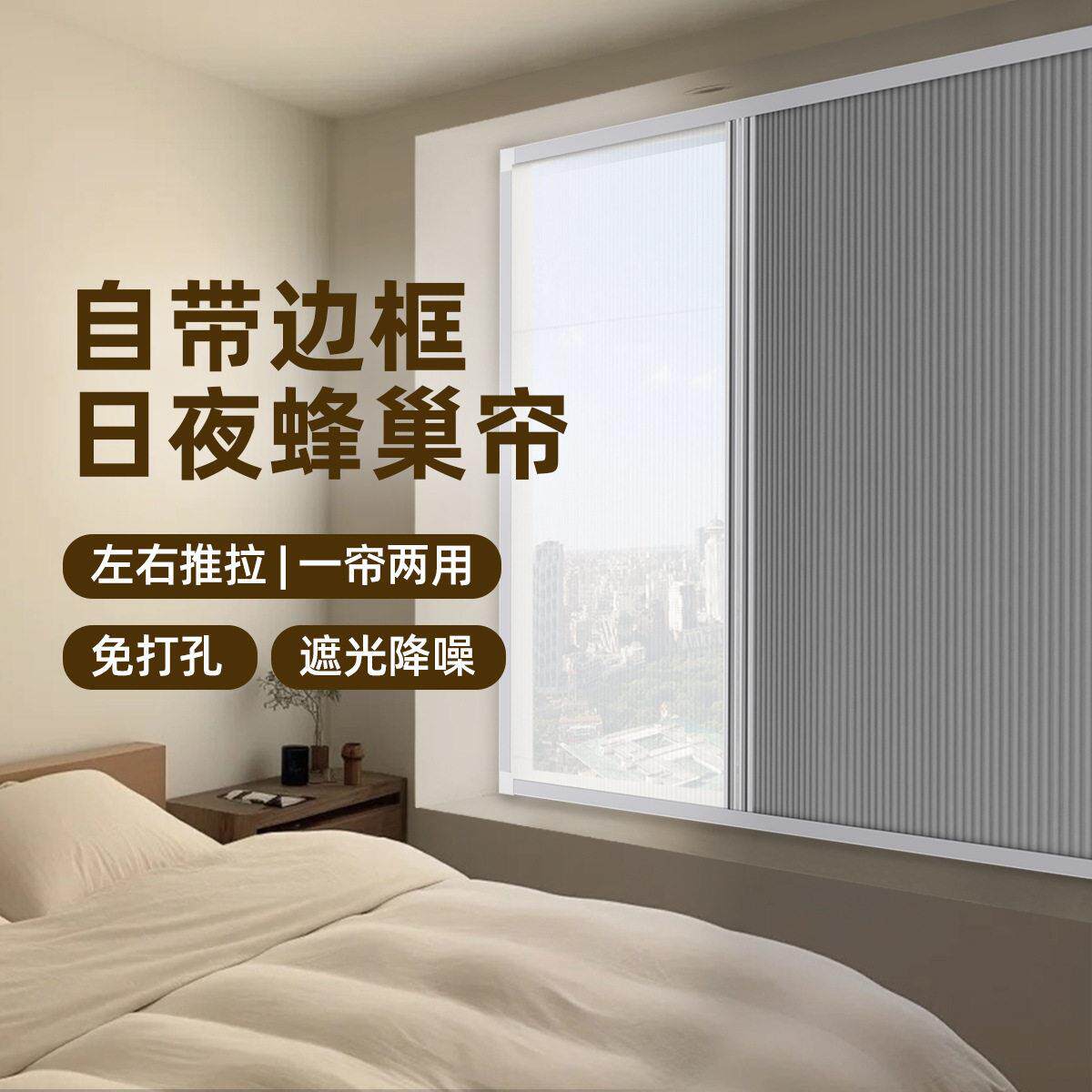 隐形折叠窗帘全遮光卧室级感推拉式遮挡帘子窗户防蚊日夜蜂巢帘