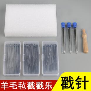 3YK羊毛毡针戳戳乐毛毡戳针羊毛毡工具扎猫毛针刺针无纺布针三角