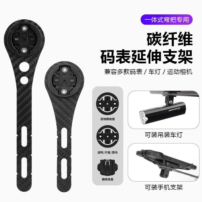 新品自行车碳纤维码表架山地车多功能延伸架骑行码表支架骑行装备
