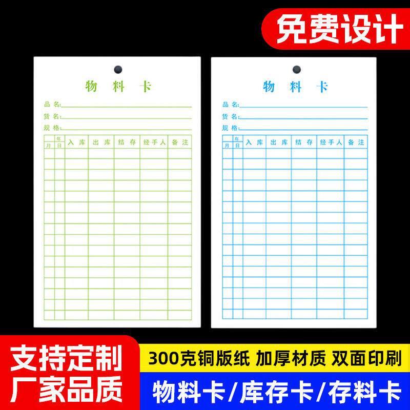 现货仓库存料库存标识卡物料卡产品物料双面检查器材登记标签