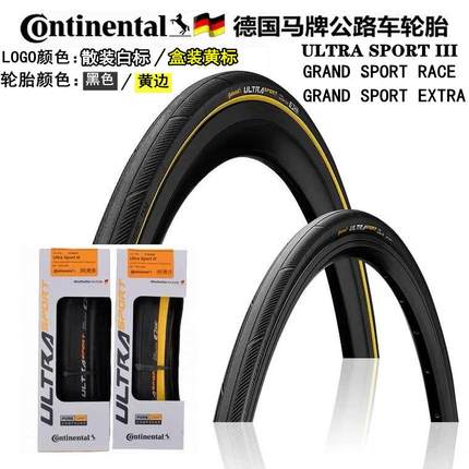 马牌公路自行车外胎黄边防刺超轻折叠轮/外胎700X23C/25C/28C/32C
