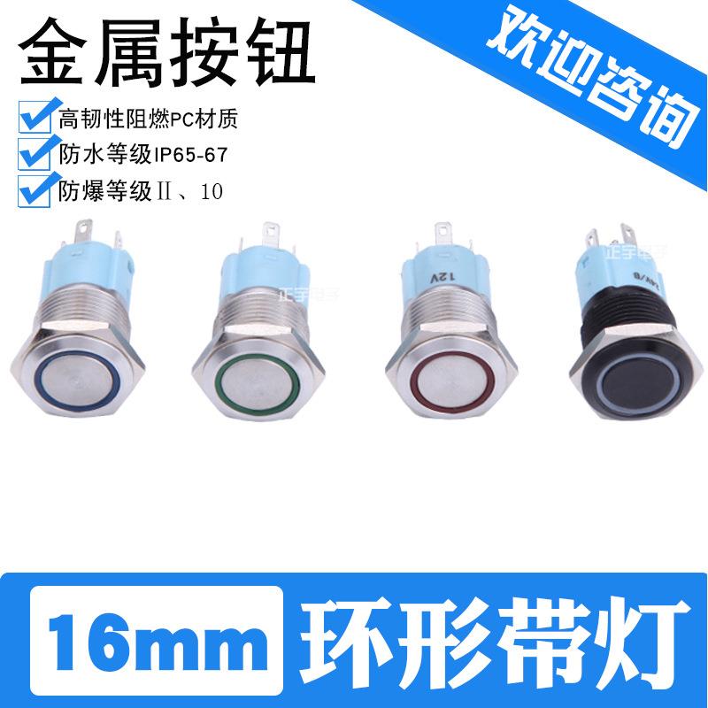 16mm金属按钮开关带环形灯电源符号自锁自复位天使眼5v6v12v24v