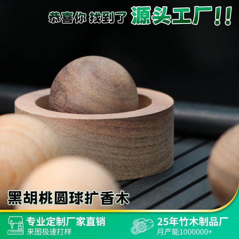 黑胡桃木圆球扩香木摆件榉木家居装饰实木木珠底座车载木头扩香器