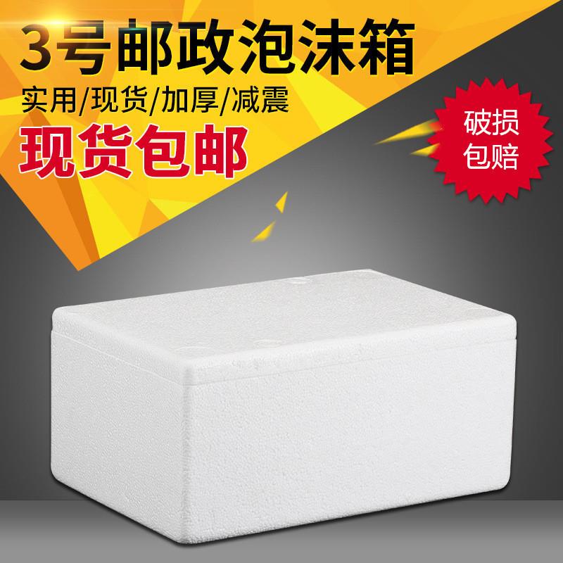 邮政泡沫箱子 3号海鲜生鲜水果保温保鲜运输泡沫包装箱现货