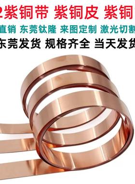 厂家T2紫铜带紫铜箔铜皮超薄铜带0.0040.0050.0060.008