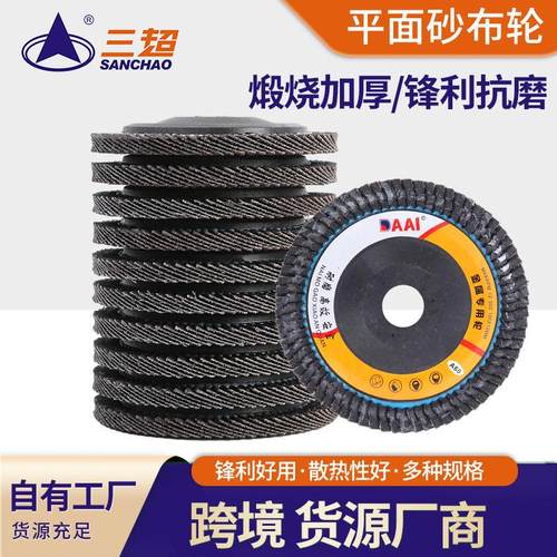 百叶片100mm百叶轮打磨片加厚百叶片煅烧砂布轮磨片角磨机打磨片