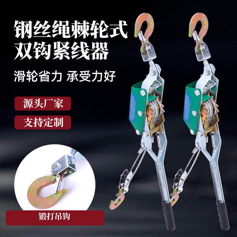 钢丝绳棘轮式双钩紧线器多功能手动钢丝绳双钩拉紧器货车捆绑器