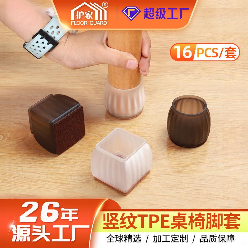 护家椅子脚套静音耐磨桌椅脚垫/TPE高弹凳子桌子腿垫家具腿保护套
