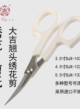 大吉翘头绣花剪小剪刀线头4.55.5英寸大小号弯头尖头十字绣剪刀