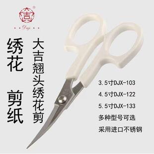 大吉翘头绣花剪小剪刀线头4.55.5英寸大小号弯头尖头十字绣剪刀