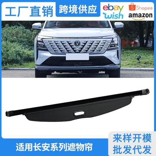 适用13-25款长安CS55CS75改装遮物帘CS35plus后备箱隔物挡板配件