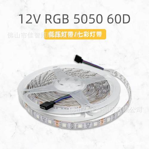 led灯带低压12v5050rgb60灯滴胶裸板单面板装饰灯rgb灯带