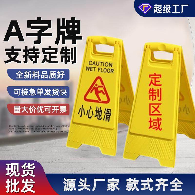 a字牌小心地滑警示牌立式防滑提示牌禁止停车正在施工维修告示牌
