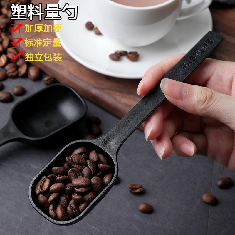 咖啡量勺塑料加厚计量勺子10g盎司奶粉咖啡勺烘焙奶茶店工具