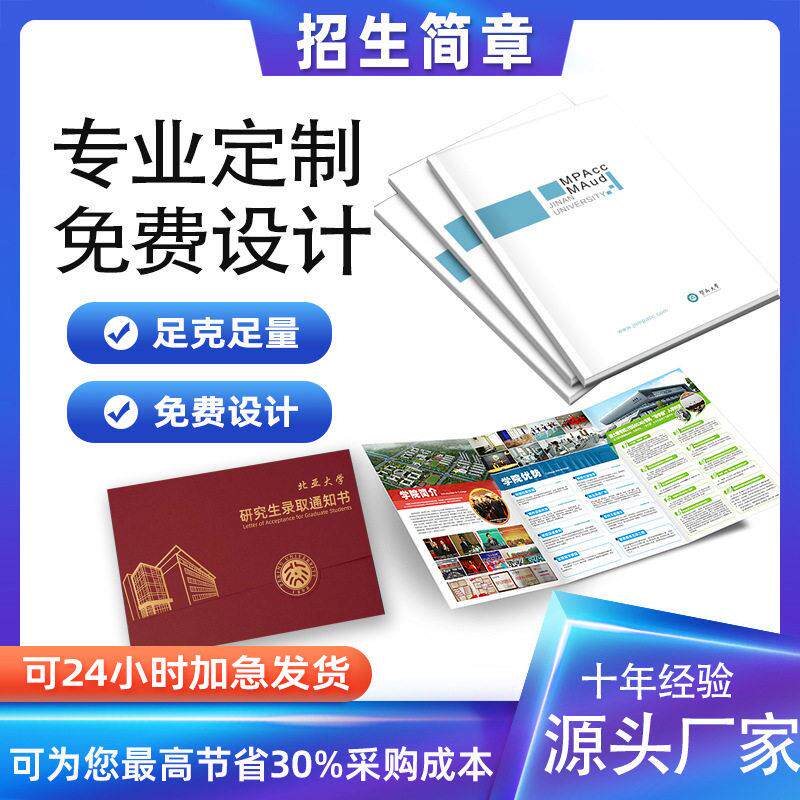 职业学校幼儿园招生简章印制三折页设计制作彩页打印印刷定制a4