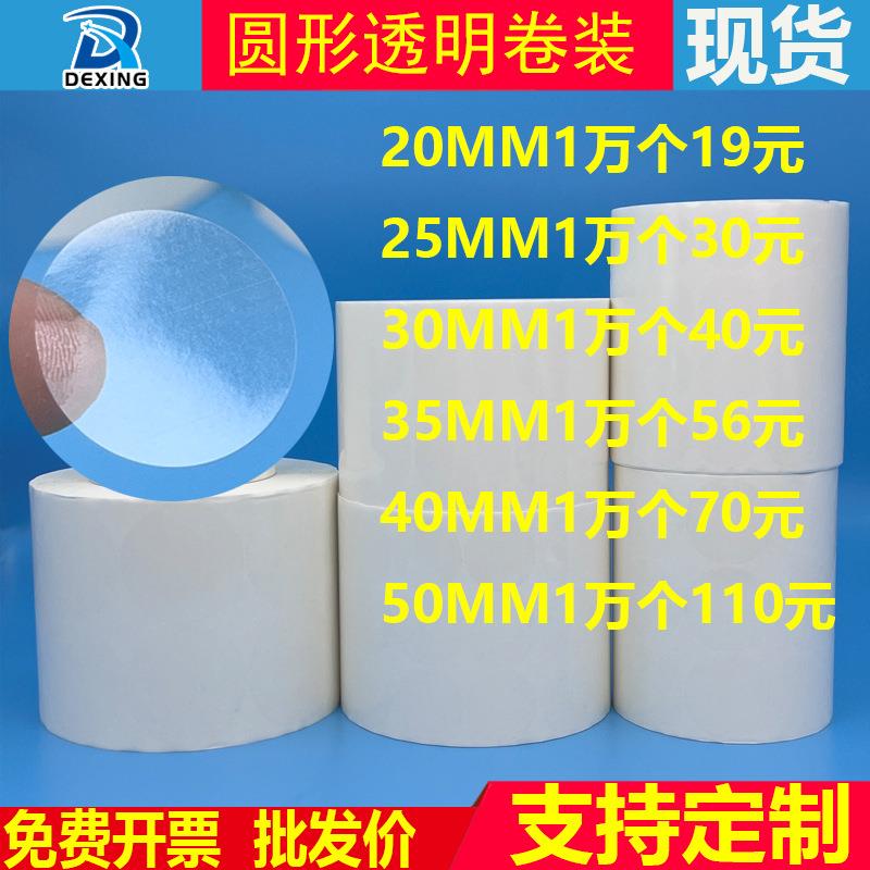 卷装透明圆形封口贴封箱贴圆点贴透明BOPP特粘格底不干胶标签