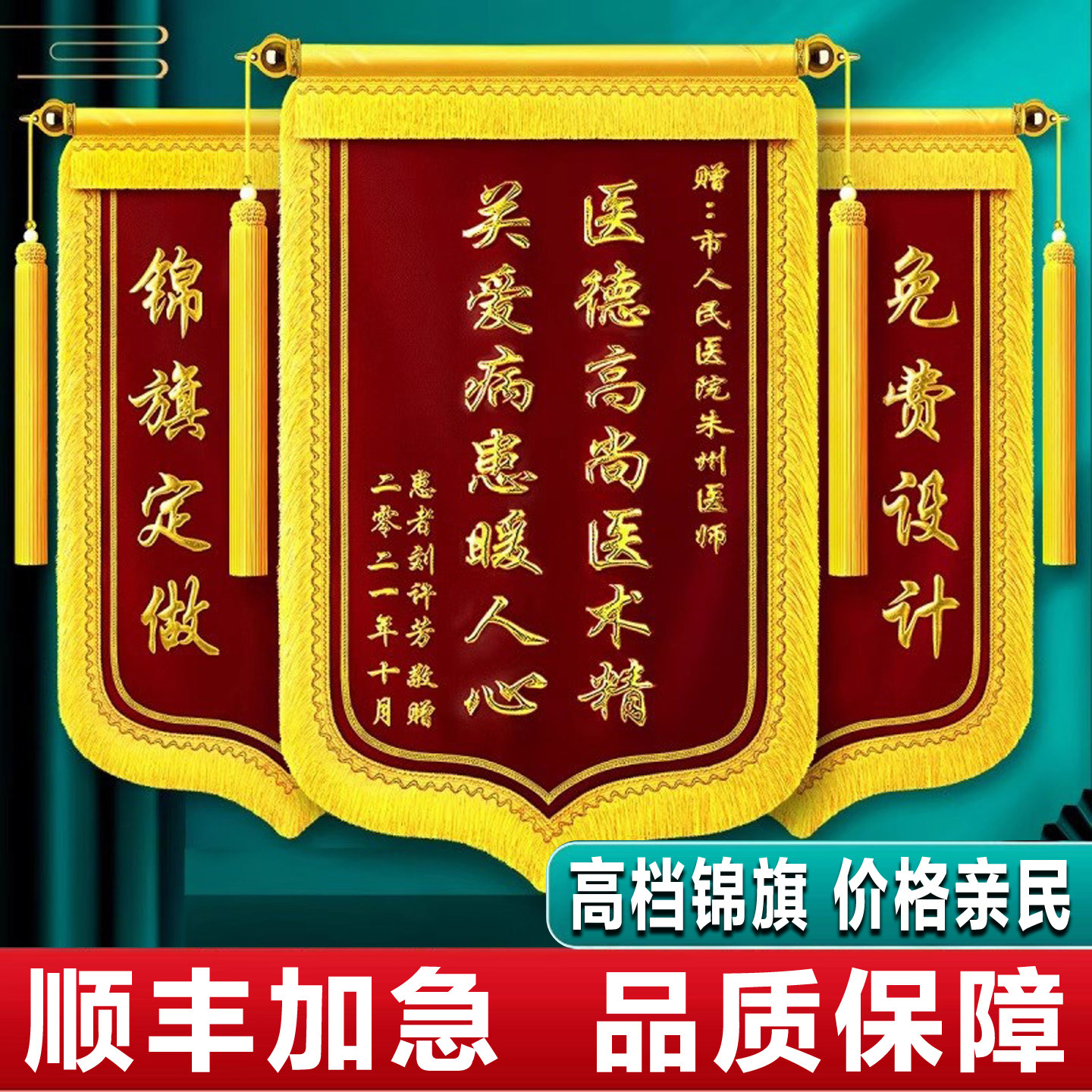 高档锦旗定制定做感谢老师医生幼儿园送月嫂民警装修公司物业旌旗