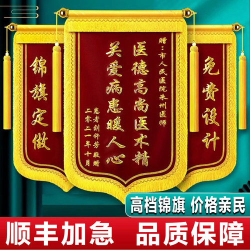 锦旗定制定做感谢医生送月嫂