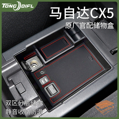 24款2024马自达CX5汽车内装饰用品全车改装配件中控扶手箱储物盒