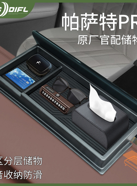 25款福斯PassatPRO汽车用品大全改装饰配件中控收纳屏幕后储物盒