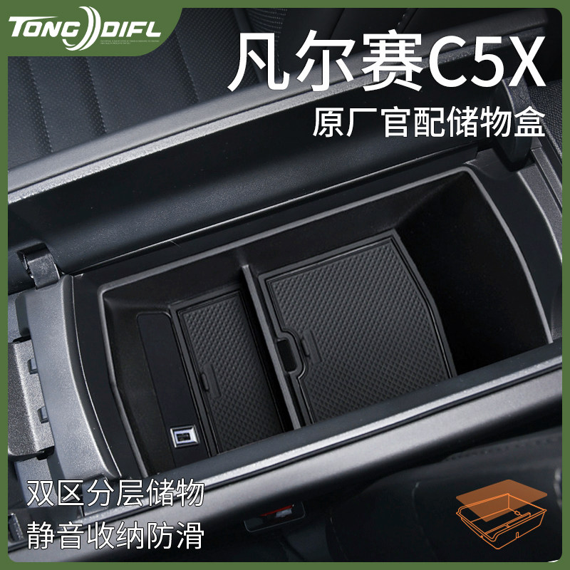 雪铁龙凡尔赛c5X汽车内用品大全改装饰配件中控收纳扶手箱储物盒,汽车用品/电子/清洗/改装,车载收纳箱/袋/盒,淘宝优惠券,粉丝福利购,淘宝优惠卷