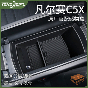 雪铁龙凡尔赛c5X汽车内用品大全改装饰配件中控收纳扶手箱储物盒