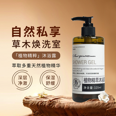 清香除螨舒缓保湿滋润止痒沐浴露