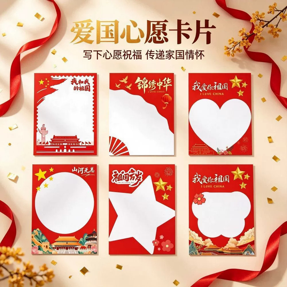 中国红爱国心愿卡片国庆学生手写祝福班级教室墙面主题活动布置卡