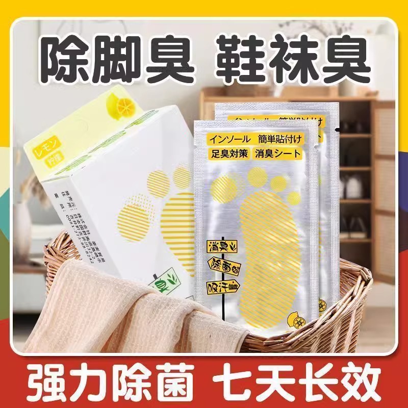 除臭神器防臭除异味杀菌吸脚汗