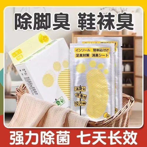 除臭神器防臭除异味杀菌吸脚汗