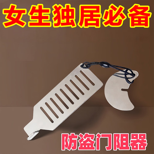 阻门器女生防身顶门器防盗