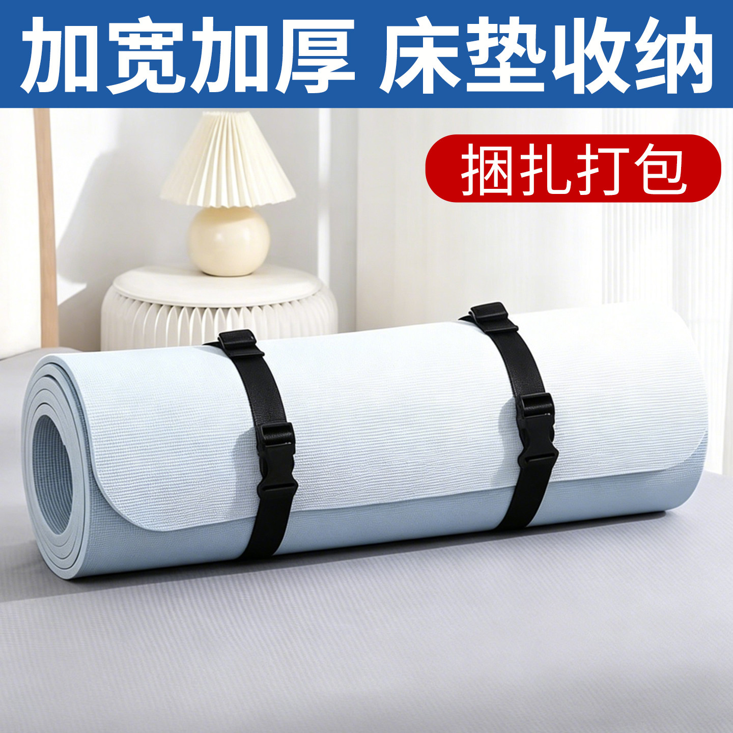 被子收纳捆绑带床垫打包拉拉卷家用棉被收纳神器卡扣式行李箱绑带图片