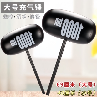充气锤子玩意儿童大号千吨气球锤子敲打惩罚空气打气棒槌游戏道具