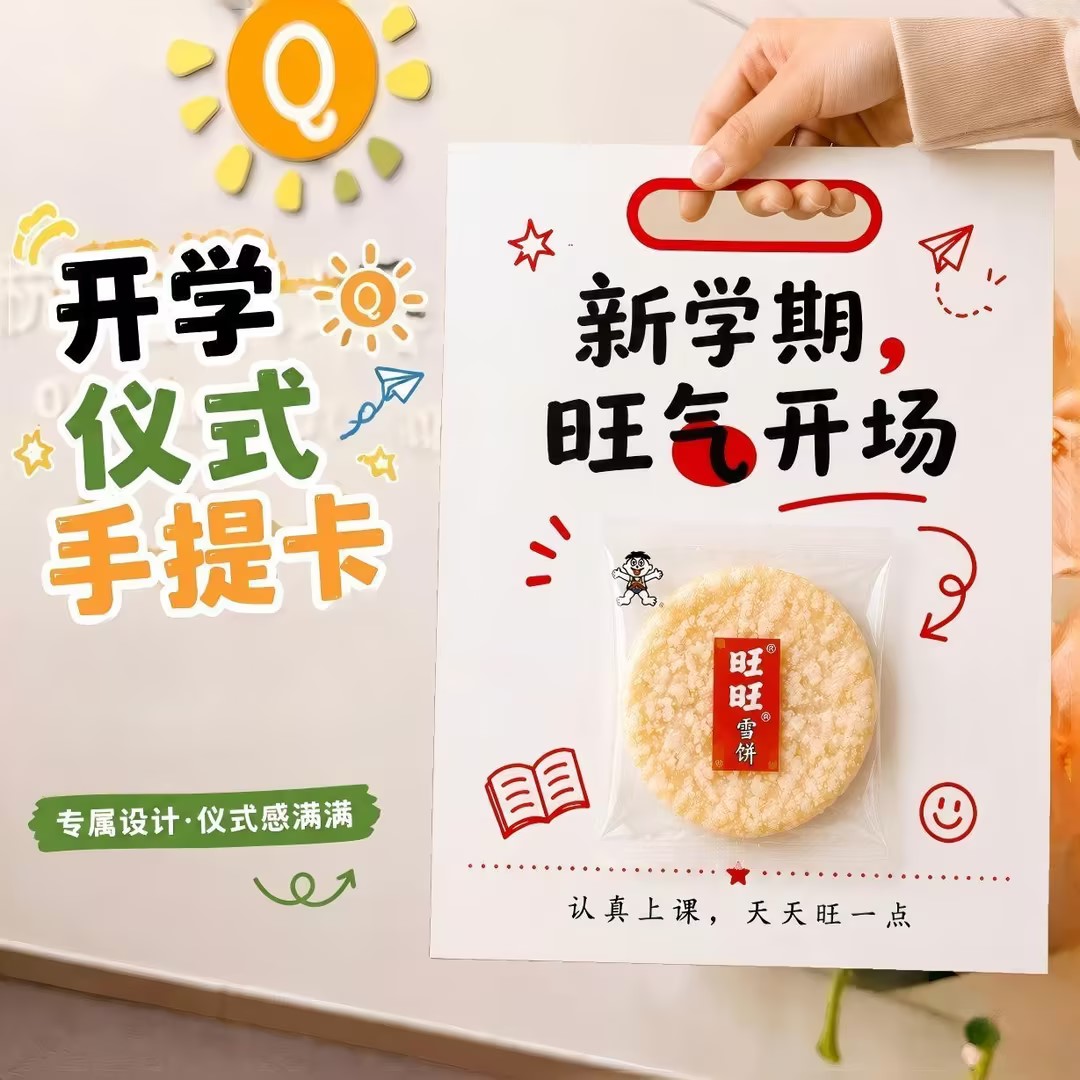 开学仪式感手提卡片幼儿园小学生新学期祝福创意糖果零食礼物贺卡